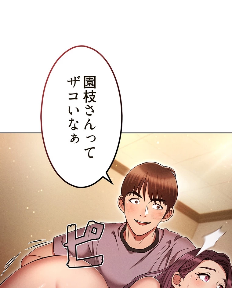 やり直し新卒は今度こそキミを救いたい!? - Page 51